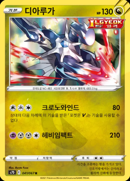 Front of 디아루가 41, 마천퍼펙트 Korean