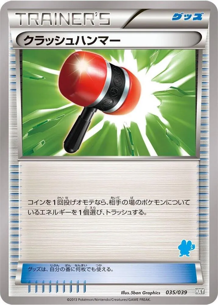 Front of Crushing Hammer 35, はじめてセット／はじめてセット for ガール Japanese