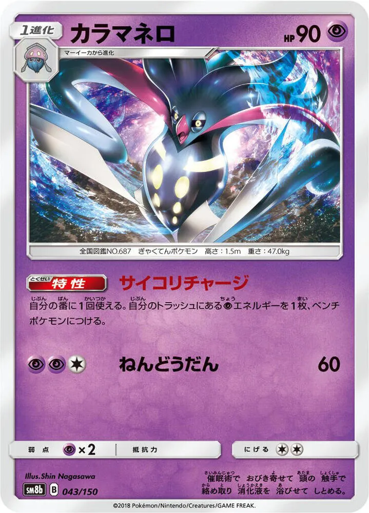 Front of Malamar 43, GXウルトラシャイニー Japanese