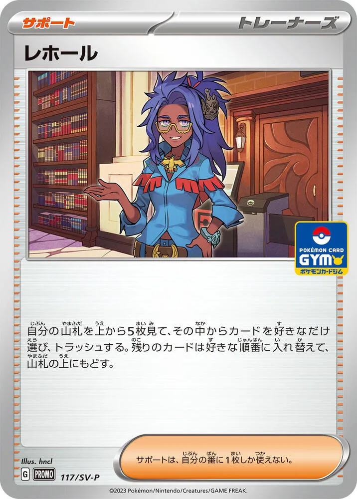 Front of Raifort 117, SV-Pプロモーションカード Japanese