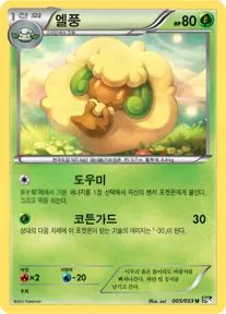 Front of 엘풍 5, 블랙 컬렉션 Korean