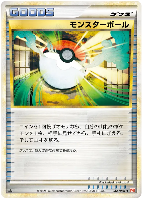 Front of Poké Ball 66, ハートゴールドコレクション Japanese