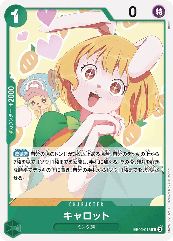 Front of キャロット EB02-013, Anime 25th collection Japanese