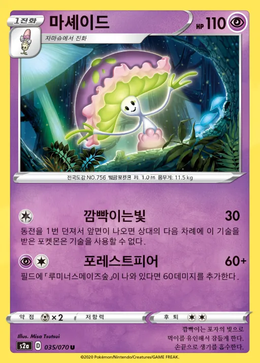 Front of 마셰이드 35, 폭염워커 Korean