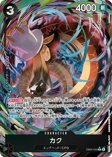 カク EB04-043 · Parallel $7.00