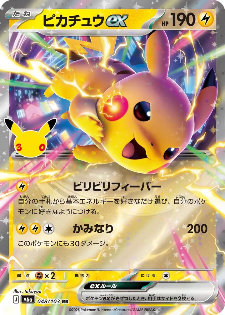 Front of Pikachu ex 48, 30th CELEBRATION Japanese