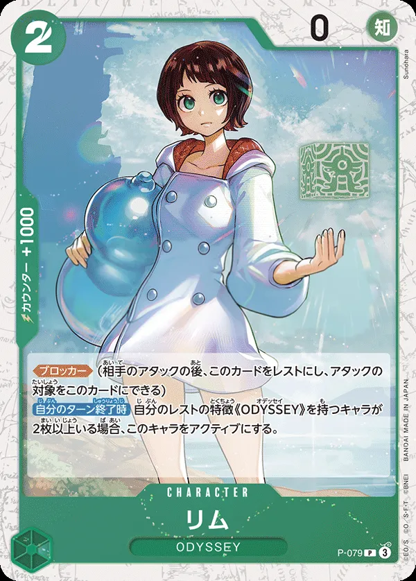プロモーションカード P-066~P-088 일본판 リム P-079 · 패럴렐 2 카드 앞면