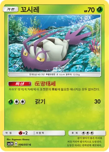 꼬시레 6 $0.37