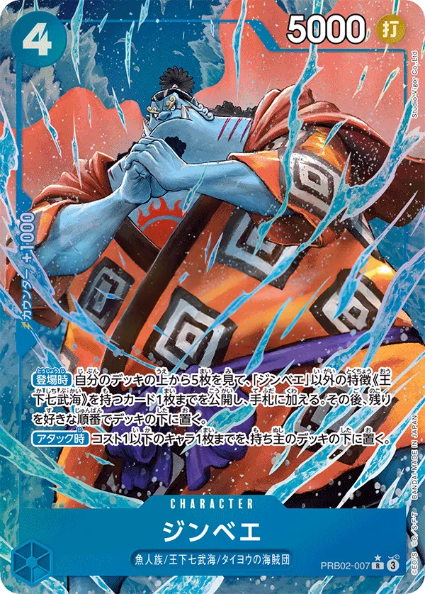 ONE PIECE CARD THE BEST vol.2 일본판 ジンベエ PRB02-007 · 패럴렐 카드 앞면