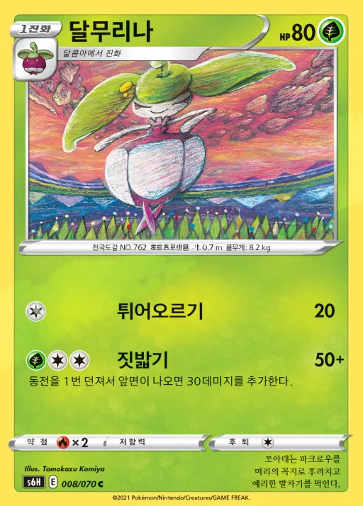 백은의 랜스 韓国語版 달무리나 8 カード表面