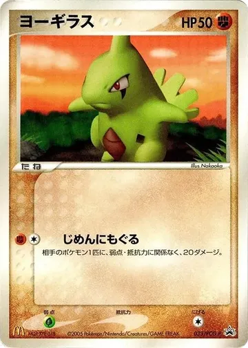 ヨーギラス 33 ₩21,702