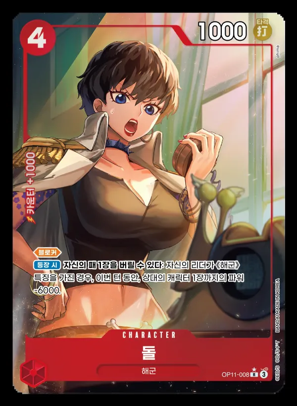 신속의 권 韓国語版 돌 OP11-008 · パラレル カード表面