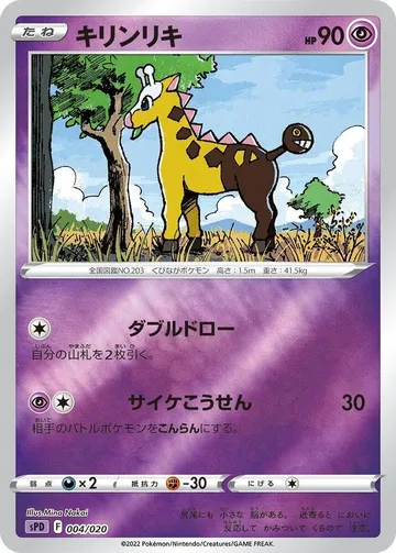 Girafarig 4 $2.20