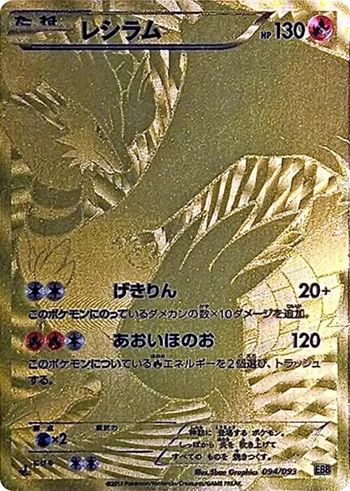 Front of Reshiram 94, EXバトルブースト Japanese