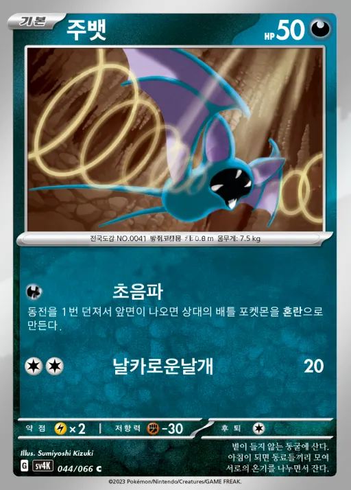 Front of 주뱃 44, 고대의 포효 Korean