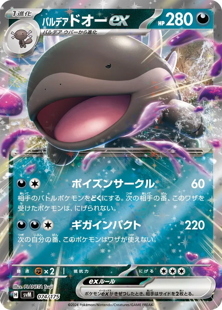 Front of Paldean Clodsire ex 74, スタートデッキGenerations(ピカチュウex・カビゴンex/ルギアex・バンギラスex/カイオーガex・バシャーモex/ディアルガex・ルカリオex/レシラムex・モロバレルex/ゼルネアスex・オンバーンex/カプ・コケコex・ミミッキュex/ザシアンex・マホイップex/コライドンex・パルデアドオーex、全9種) Japanese