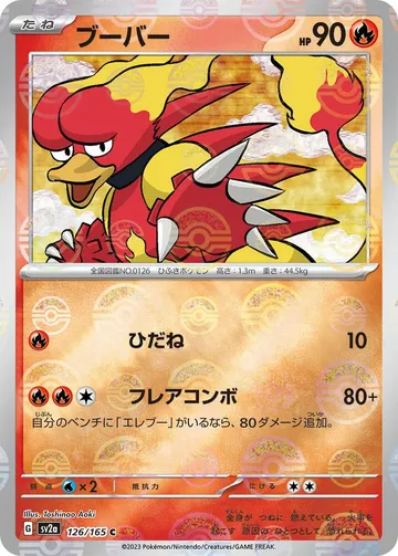 Magmar (Poke Ball Pattern) 126 $6.33