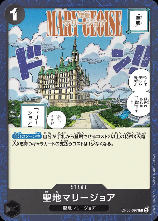 新時代の主役 일본판 聖地マリージョア OP05-097 · 패럴렐 2 카드 앞면