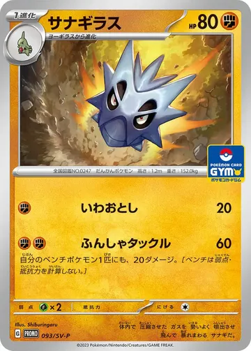 サナギラス 93 ₩3,673