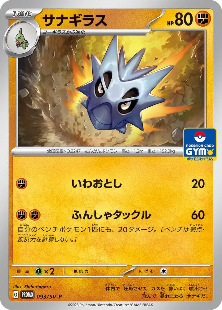 Front of Pupitar 93, SV-Pプロモーションカード Japanese