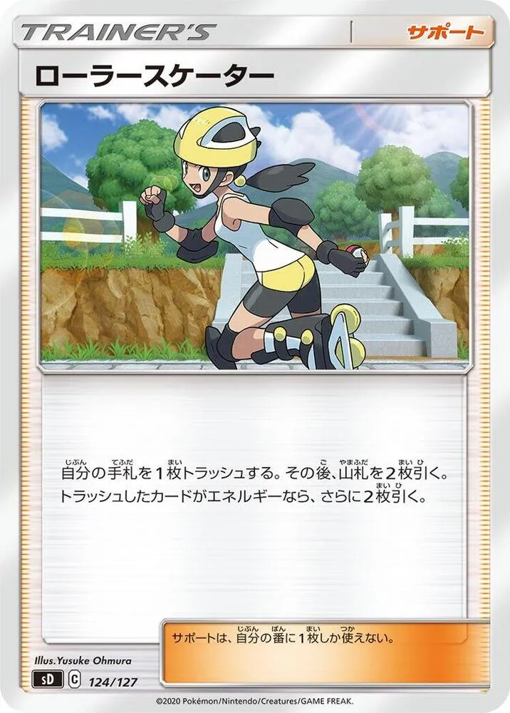 Front of Roller Skater 124, Vスタートデッキ(草フシギバナ/炎ガオガエン/水ホエルオー/雷ピカチュウ/超ミュウ/闘ルカリオ/悪ガラルヤドラン/鋼ジュラルドン/無色イーブイ、全8種) Japanese
