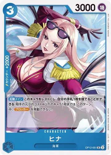 ヒナ OP12-051 $0.51