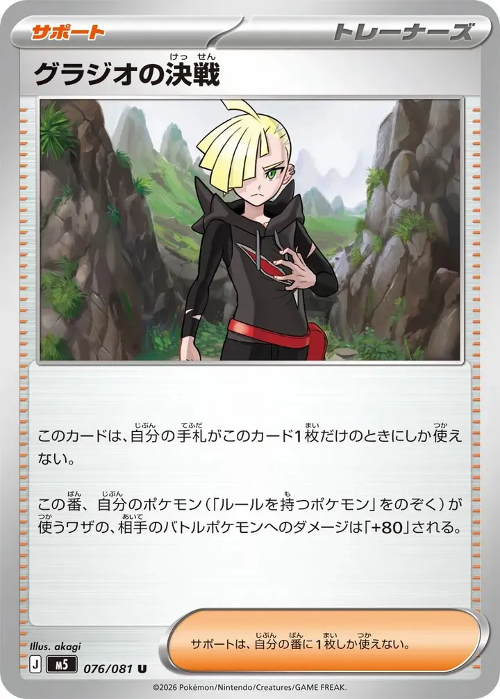 Front of Gladion's Showdown 76, アビスアイ Japanese
