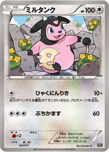 ミルタンク 101 ¥300