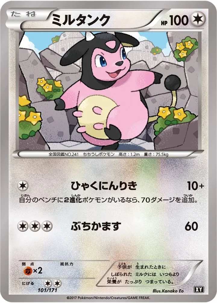 Front of Miltank 101, THE BEST OF XY Japanese