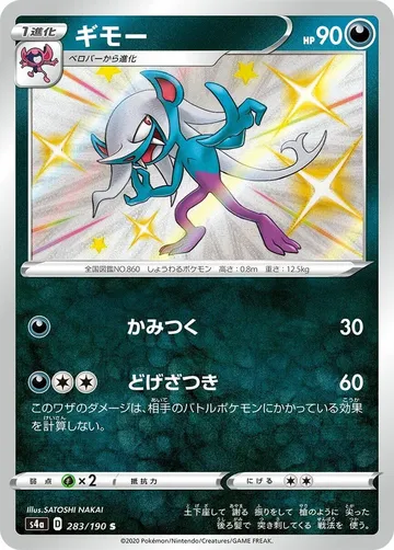 ギモー 283 ¥223