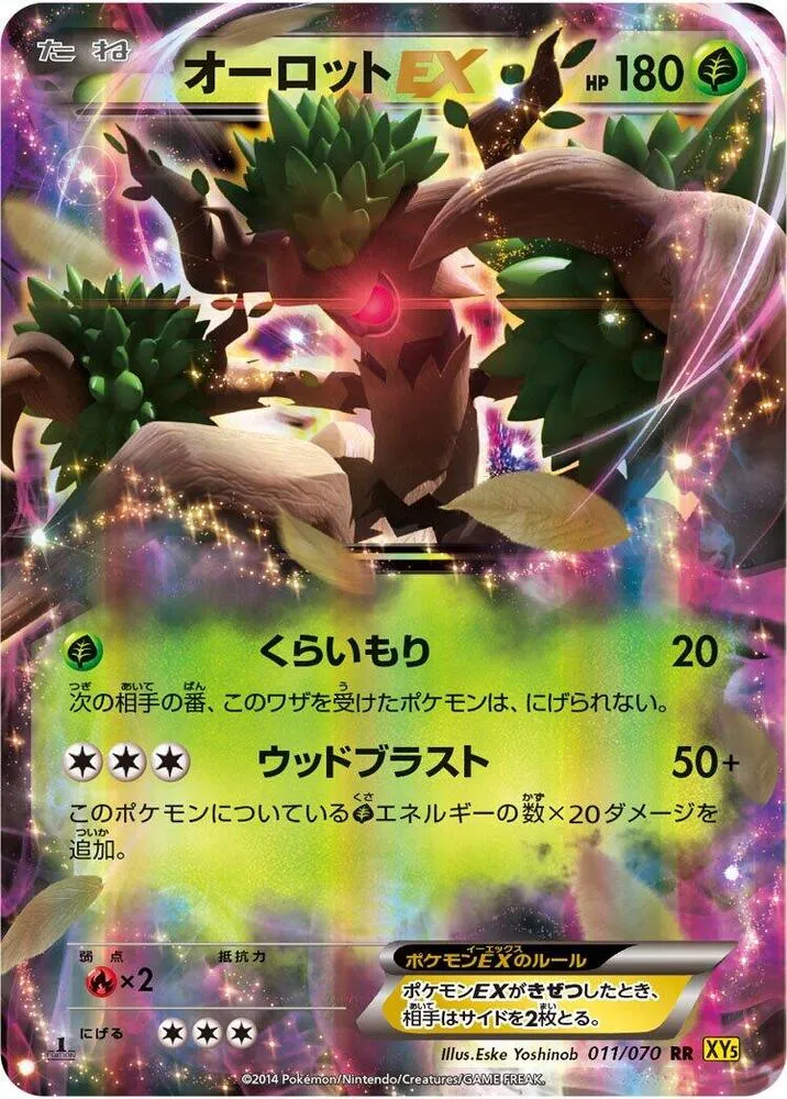 Front of Trevenant EX 11, ガイアボルケーノ Japanese