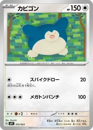 Front of Snorlax 12, スタートデッキ100 バトルコレクション コロちゃおVer. Japanese