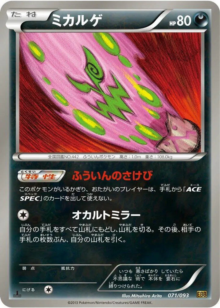 EXバトルブースト 일본판 ミカルゲ 71 카드 앞면
