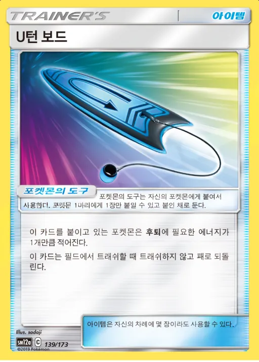 TAG TEAM GX 태그올스타즈 韓国語版 U턴 보드 139 カード表面
