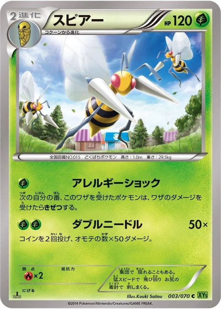 タイダルストーム 일본판 スピアー 3 카드 앞면