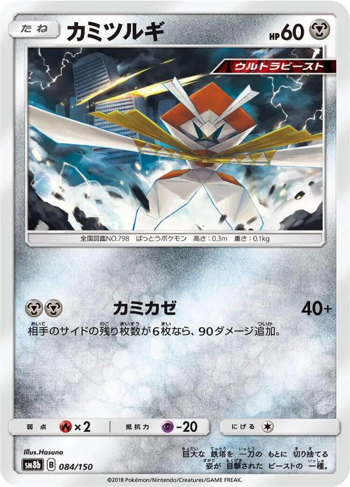 GXウルトラシャイニー 일본판 カミツルギ 84 카드 앞면