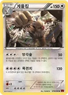 Front of 게을킹 78, 라이징피스트 Korean