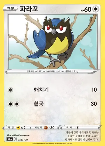 파라꼬 150 ¥24