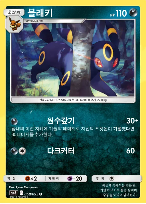 Front of 블래키 58, 버스트임팩트 Korean