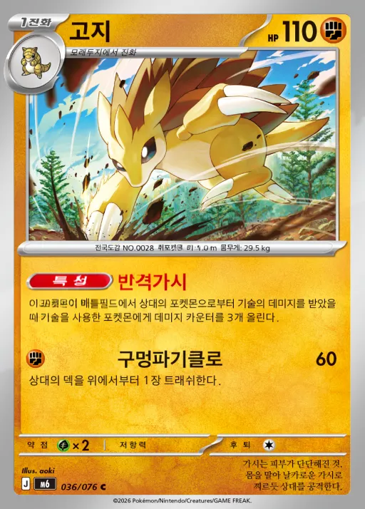 Front of 고지 36, 스톰에메랄다 Korean