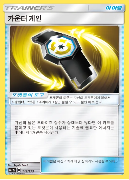 Front of 카운터 게인 143, TAG TEAM GX 태그올스타즈 Korean