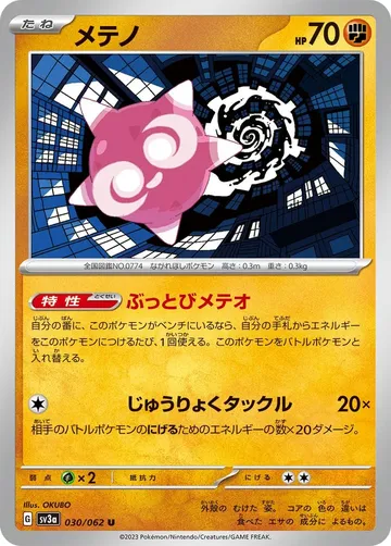 メテノ 30 ¥24