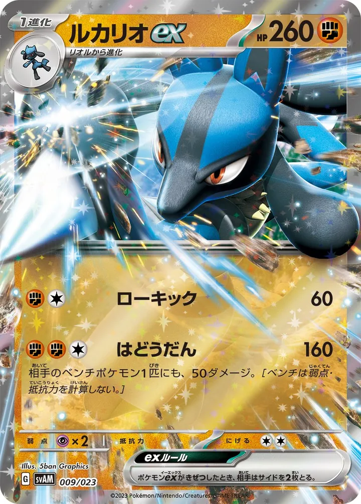 Front of Lucario ex 9, スターターセットex ニャオハ＆ルカリオex Japanese