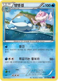 팬텀게이트 韓国語版 탱탱겔 21 カード表面
