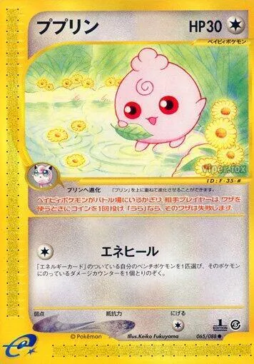 神秘なる山 일본판 ププリン 65 카드 앞면