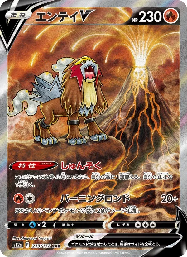 Front of Entei V 213, VSTARユニバース Japanese