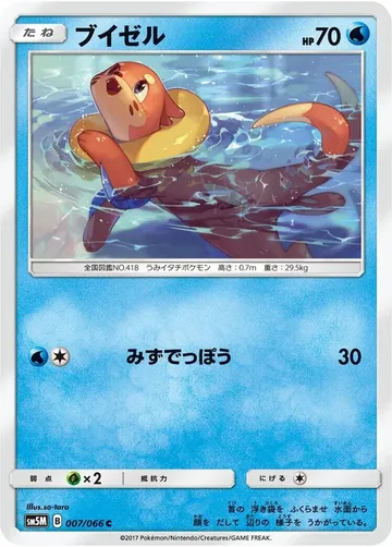 Buizel 7 $2.98