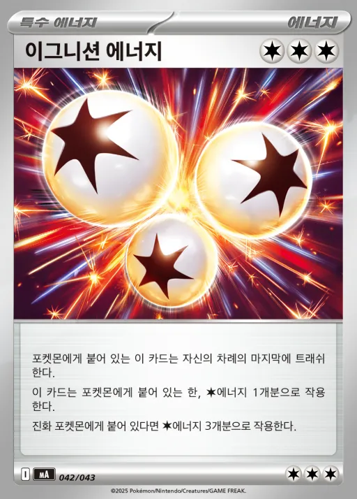 Front of 이그니션 에너지 42, MEGA 프리미엄 트레이너 박스 MEGA Korean
