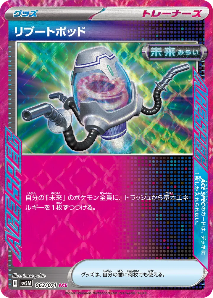 Front of Reboot Pod 63, サイバージャッジ Japanese