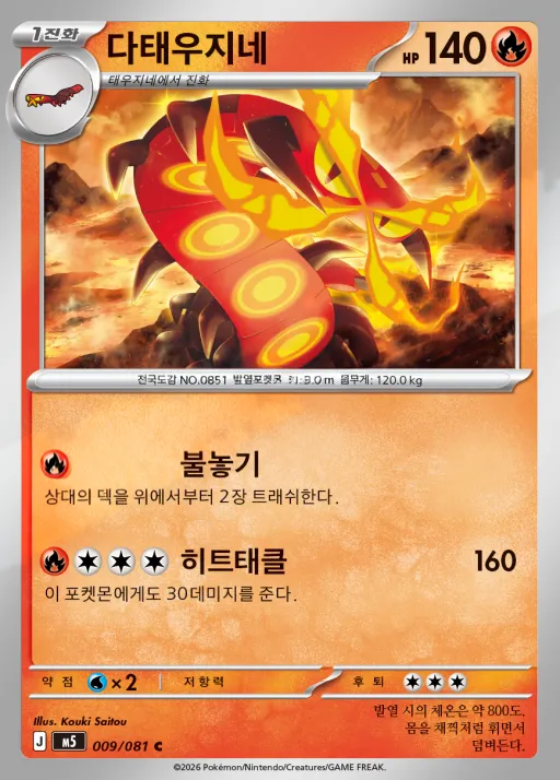 Front of 다태우지네 9, 어비스아이 Korean